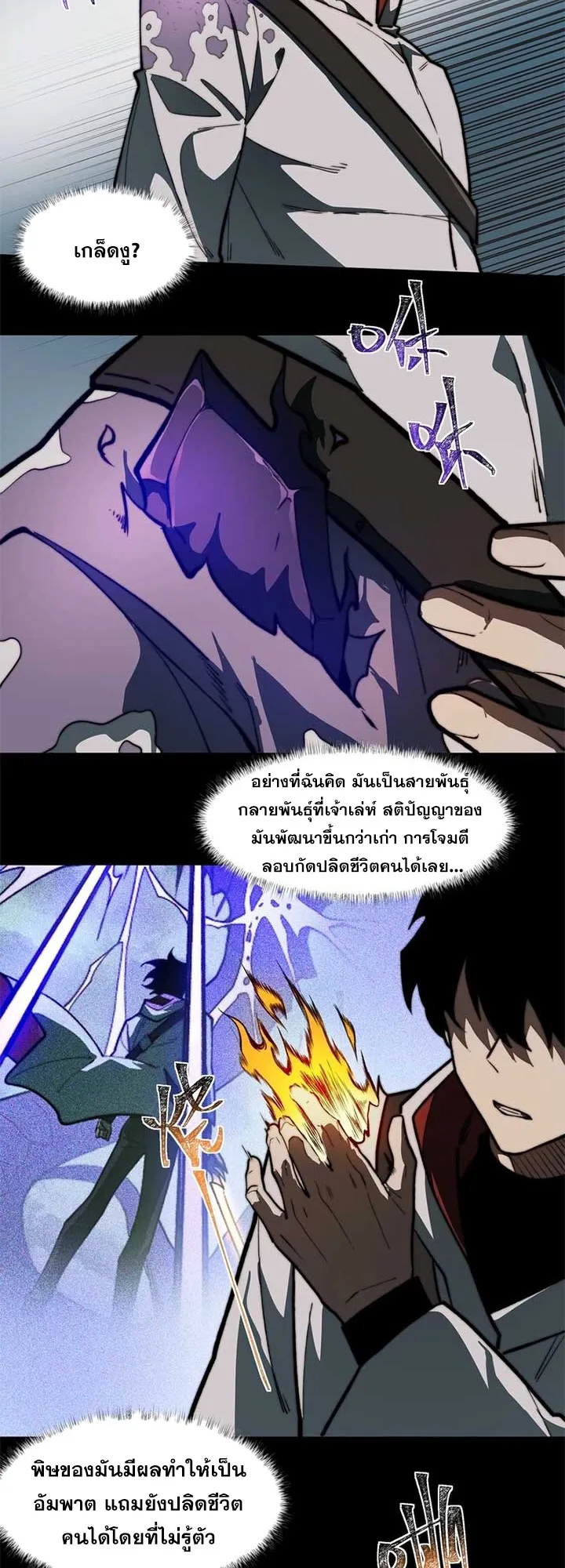 After breaking up with the school beauty, I became a martial arts master ตอนที่ 10 หน้า 16