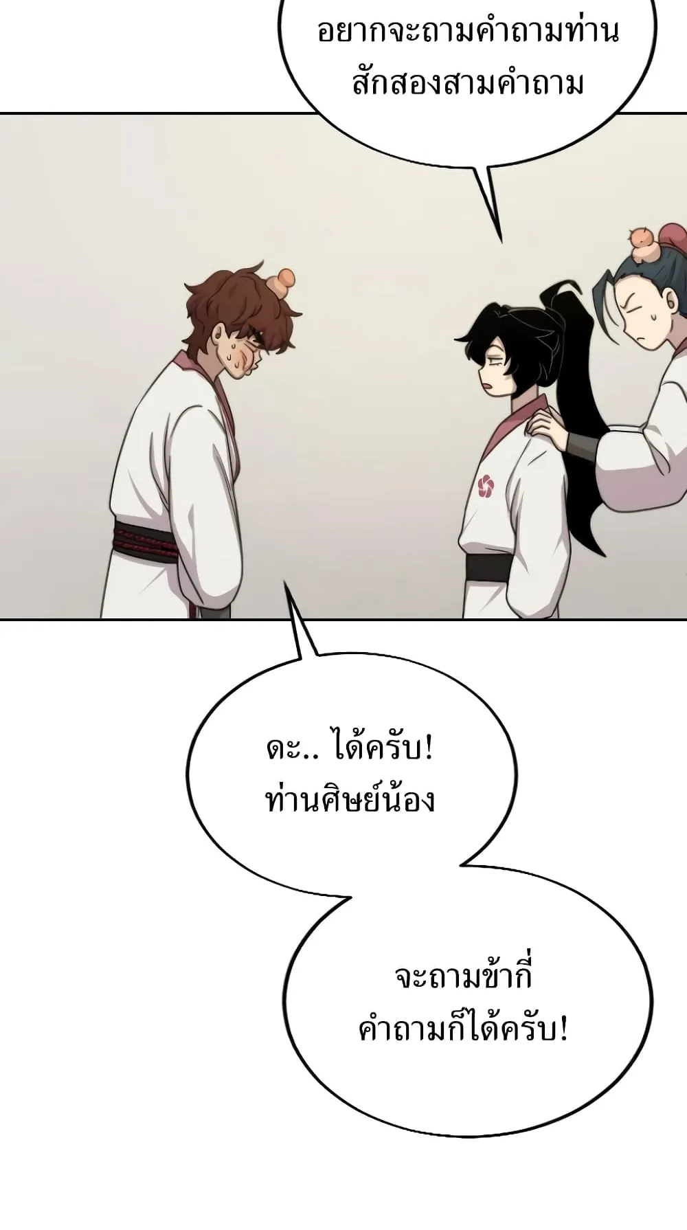Return of the Flowery Mountain Sect ตอนที่ 4 หน้า 43