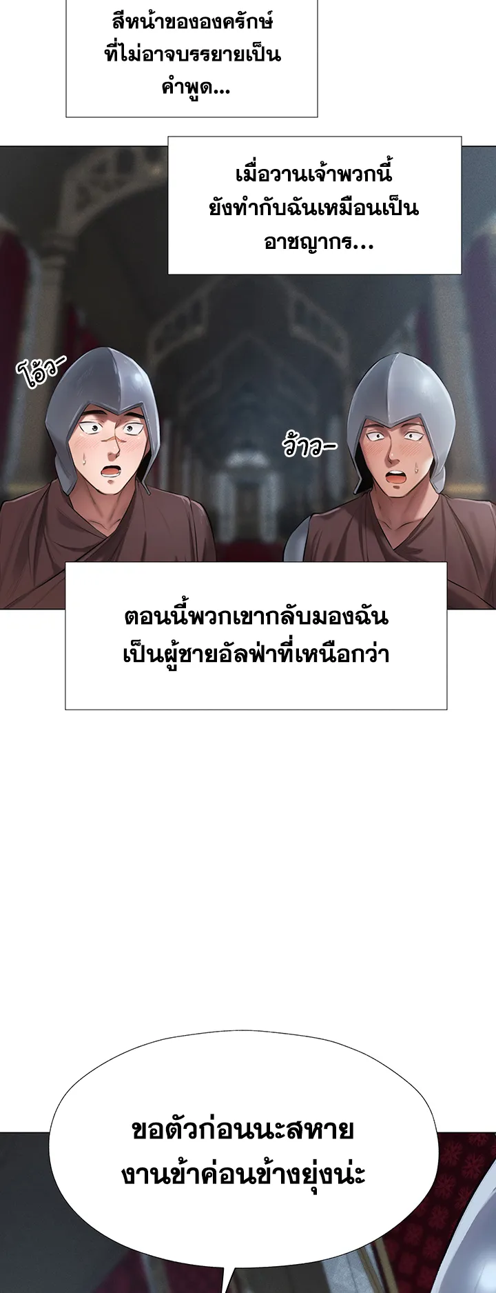 MILF Hunting In Another World ตอนที่ 5 หน้า 18