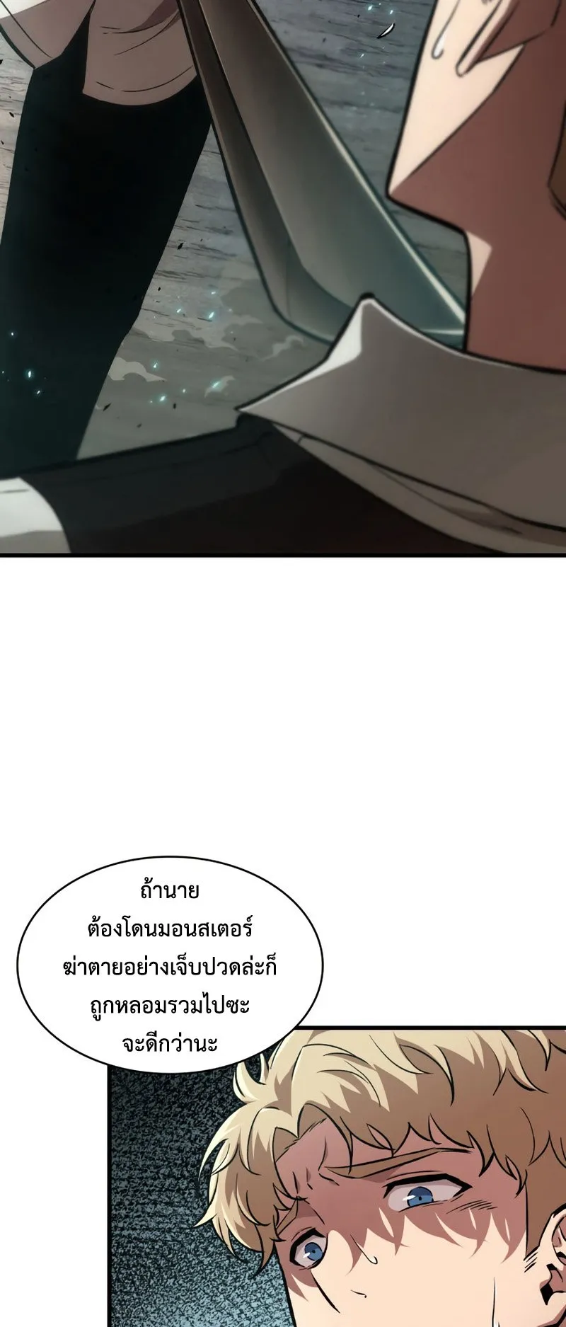 Pick Me Up, Infinite Gacha ตอนที่ 5 หน้า 52