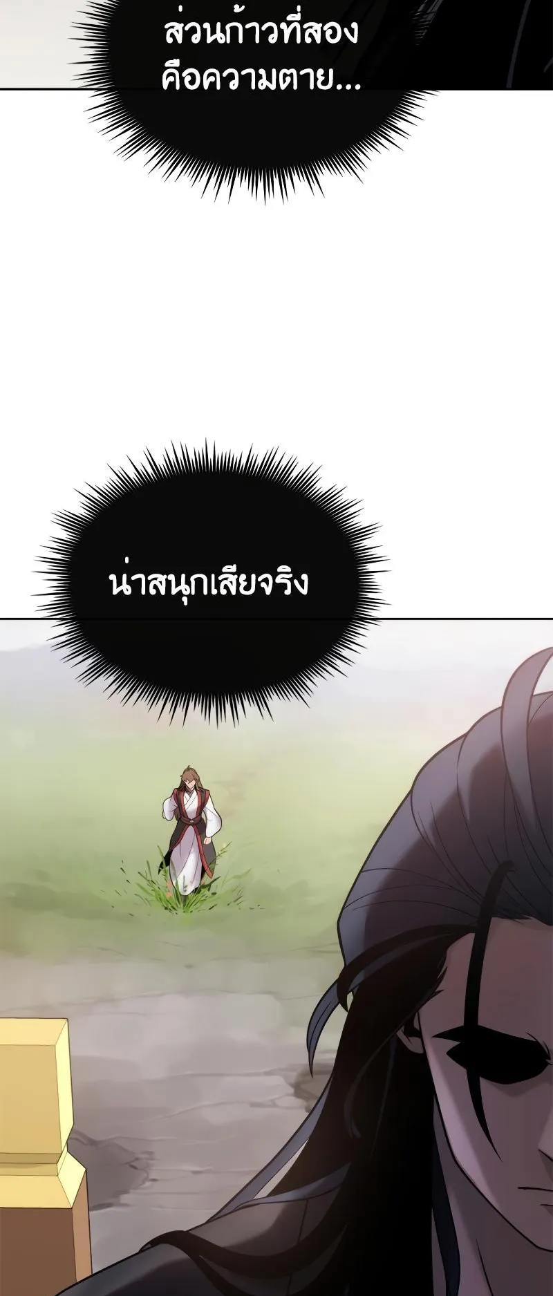Chronicles of the Demon Faction ตอนที่ 7 หน้า 59
