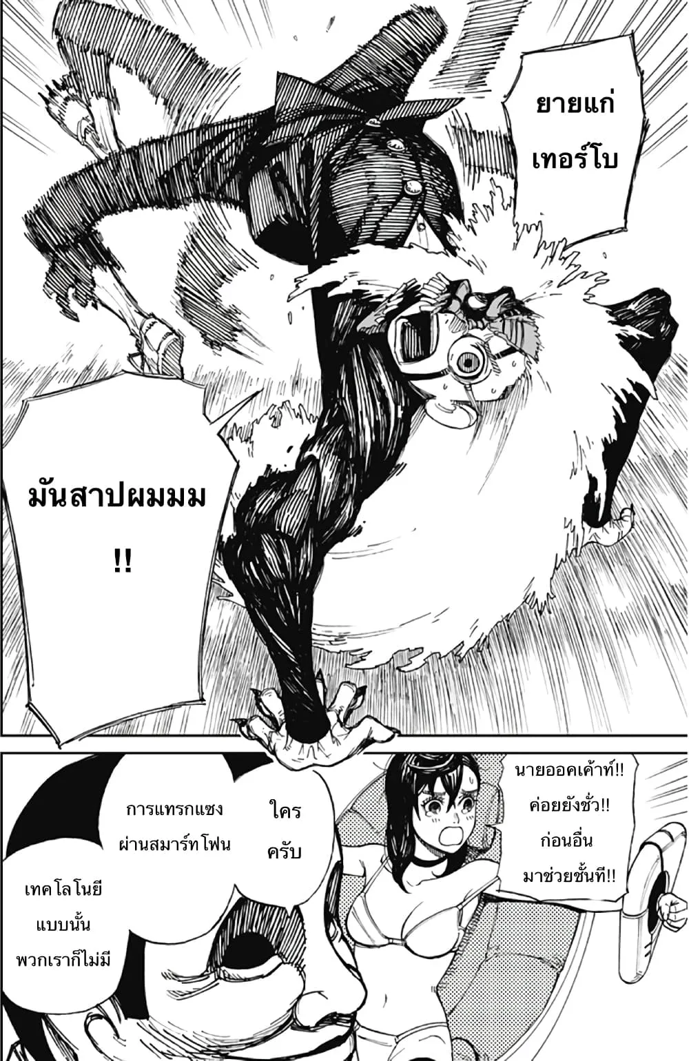 Dandadan ตอนที่ 1 หน้า 40