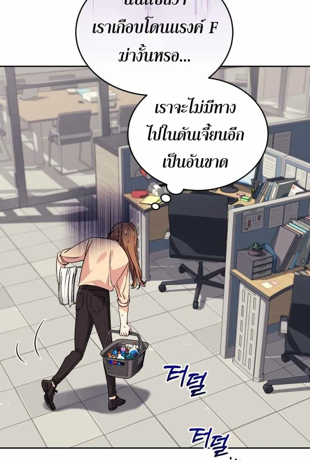 I Stole the Number One Ranker’s Soul ตอนที่ 4 หน้า 83