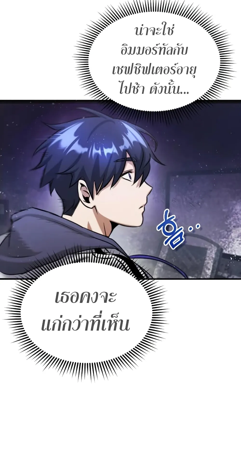 Genius of the Unique Lineage ตอนที่ 5 หน้า 37