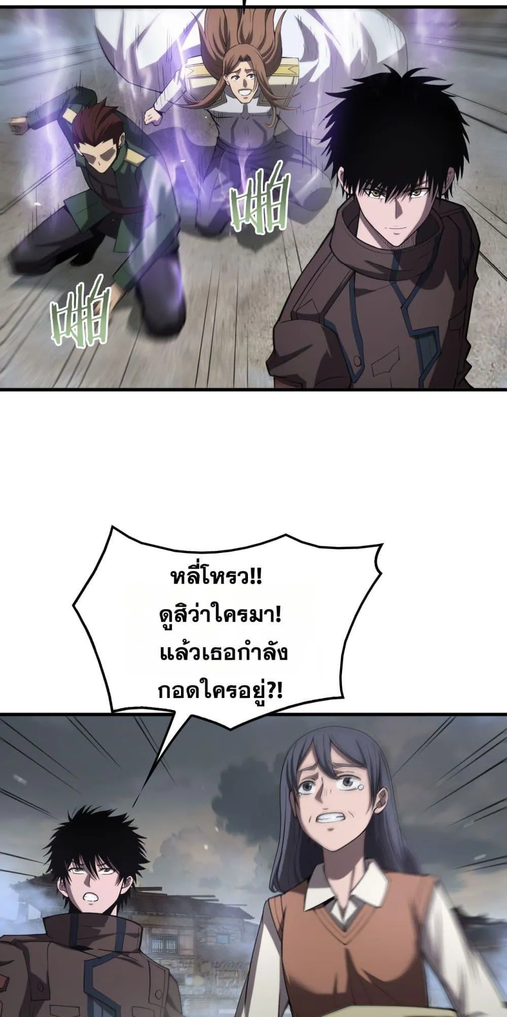 Doomsday Sword God ตอนที่ 32 หน้า 29