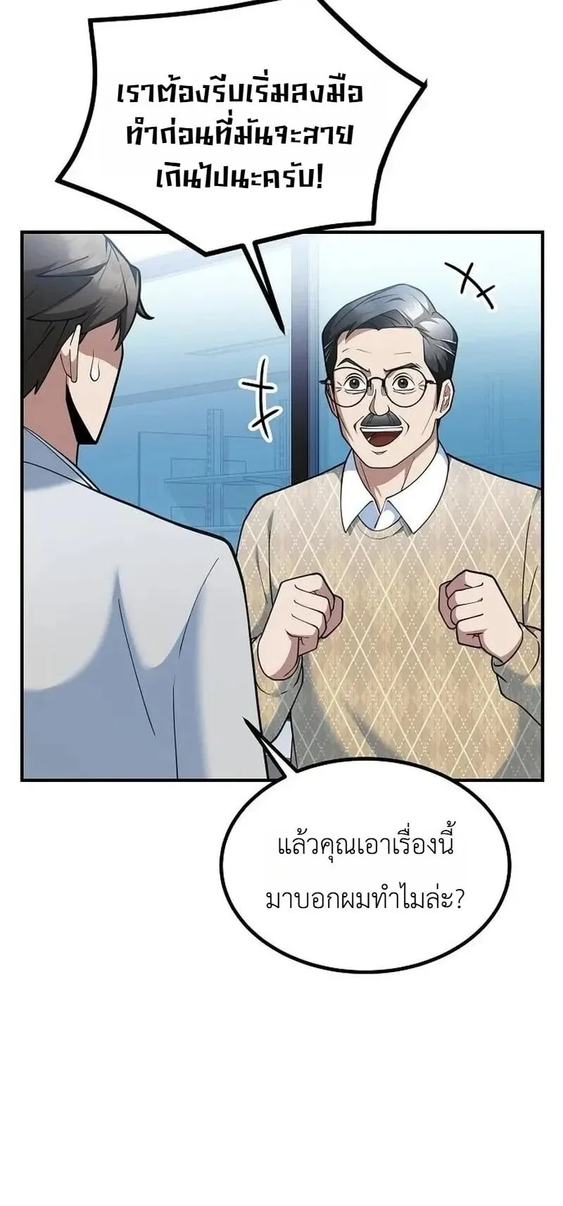 The Chairman Who Wants to Slack Off and Enjoy Life ตอนที่ 17 หน้า 40