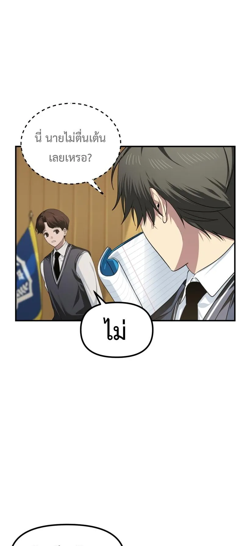 SSS-Class Suicide Hunter ตอนที่ 138 หน้า 17