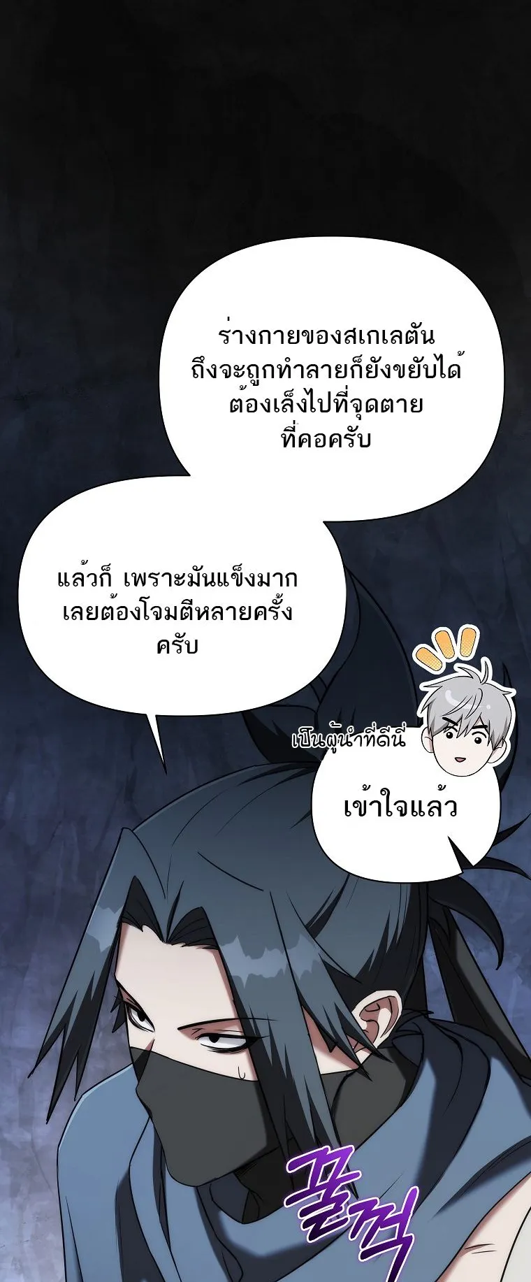 Barbarian’s Adventure in a Fantasy World ตอนที่ 9 หน้า 24