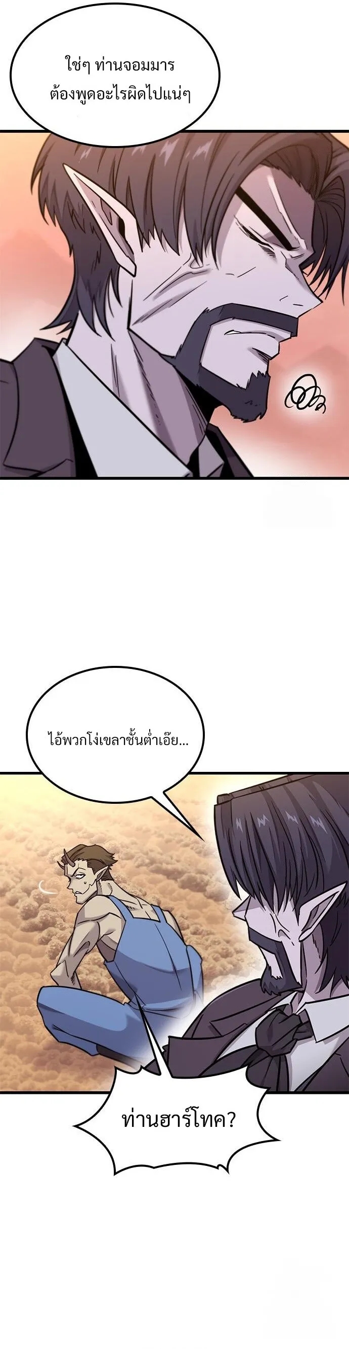 What a Bountiful Harvest, Demon Lord! ตอนที่ 12 หน้า 25