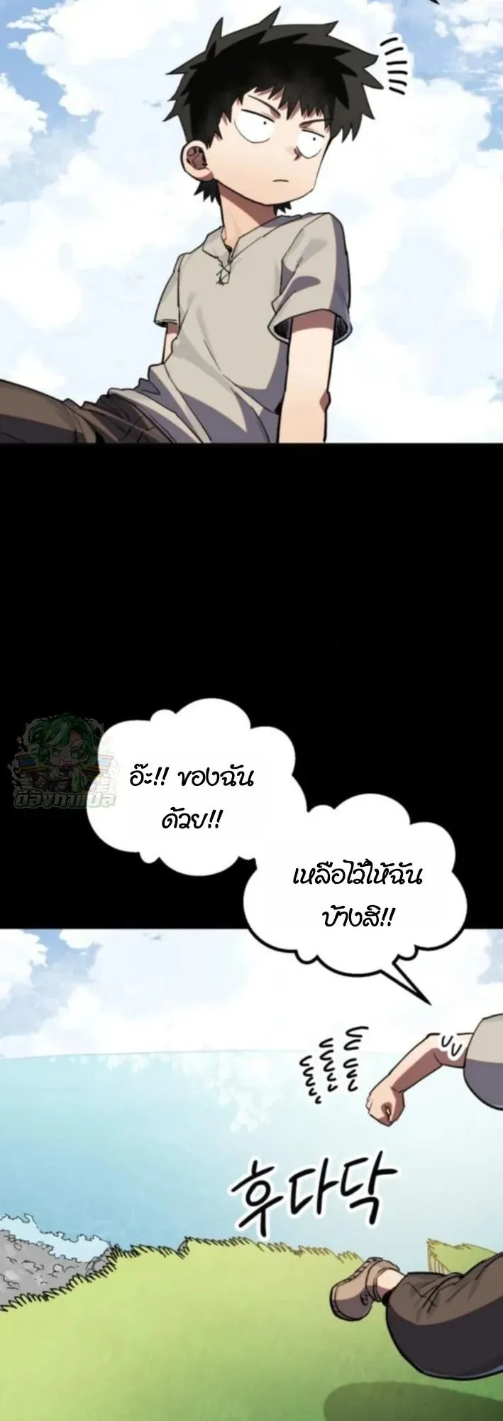 The Hero of the Heart Sword ตอนที่ 19 หน้า 57