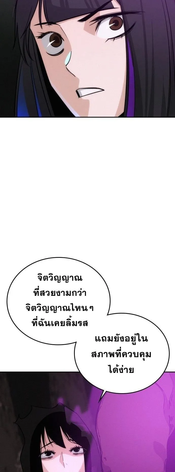 The Regressor Only Protects Me ตอนที่ 45 หน้า 65