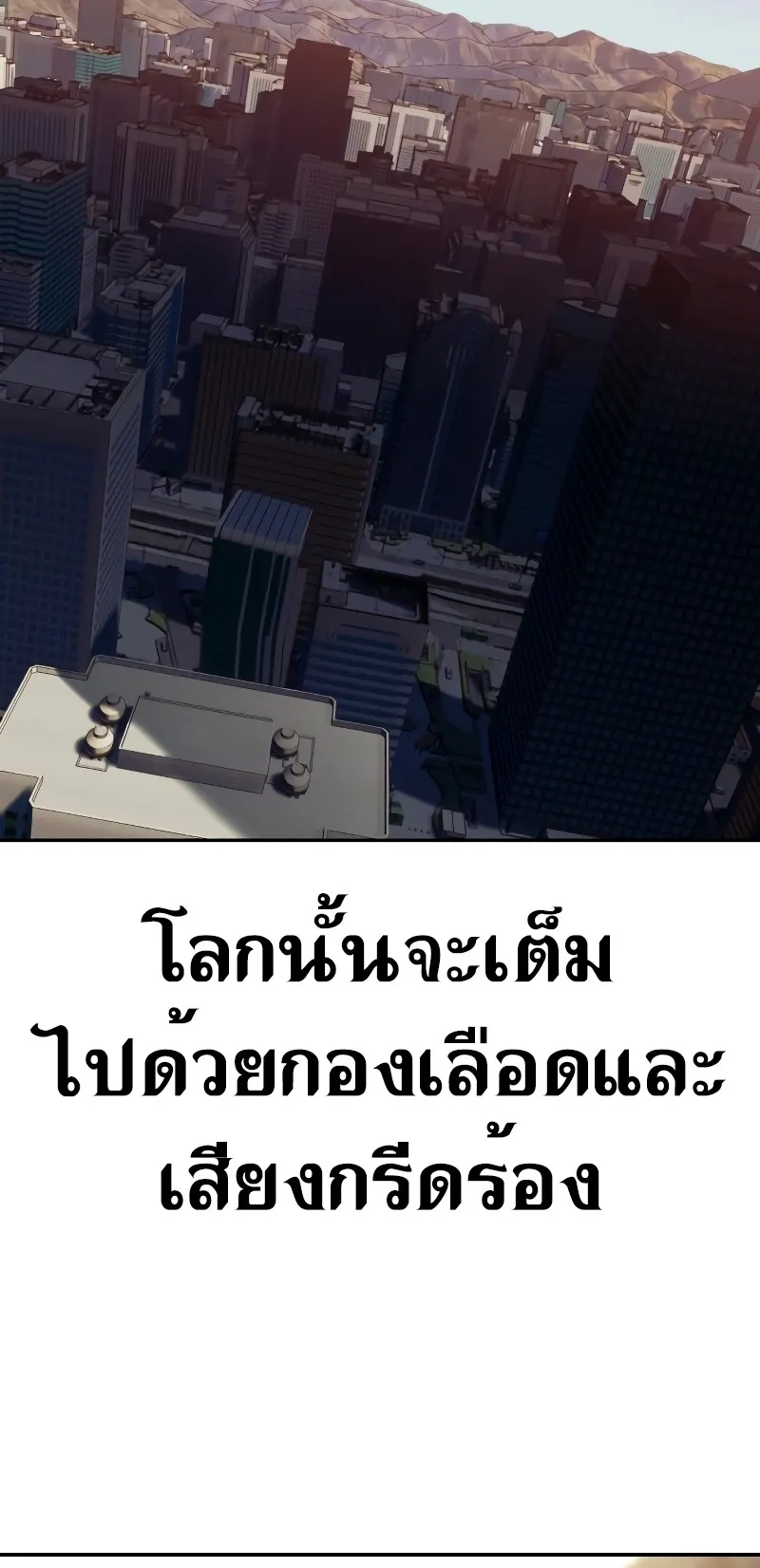Surviving the Apocalypse ตอนที่ 3 หน้า 133