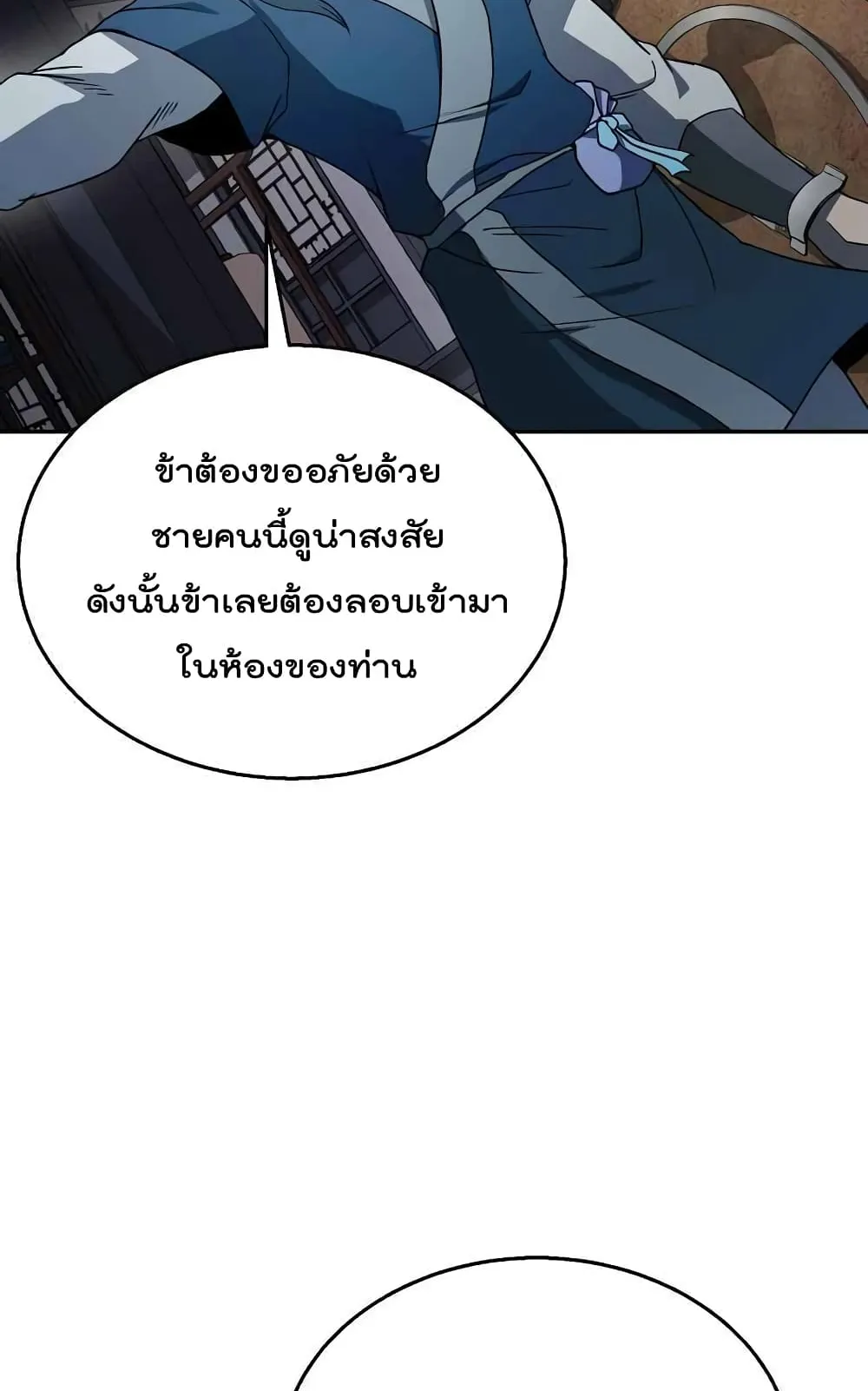 Millennium Spinning ตอนที่ 21 หน้า 53