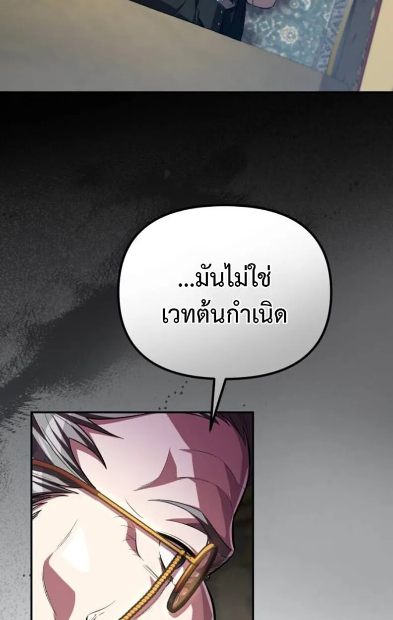 Raising Villains the Right Way ตอนที่ 11 หน้า 69