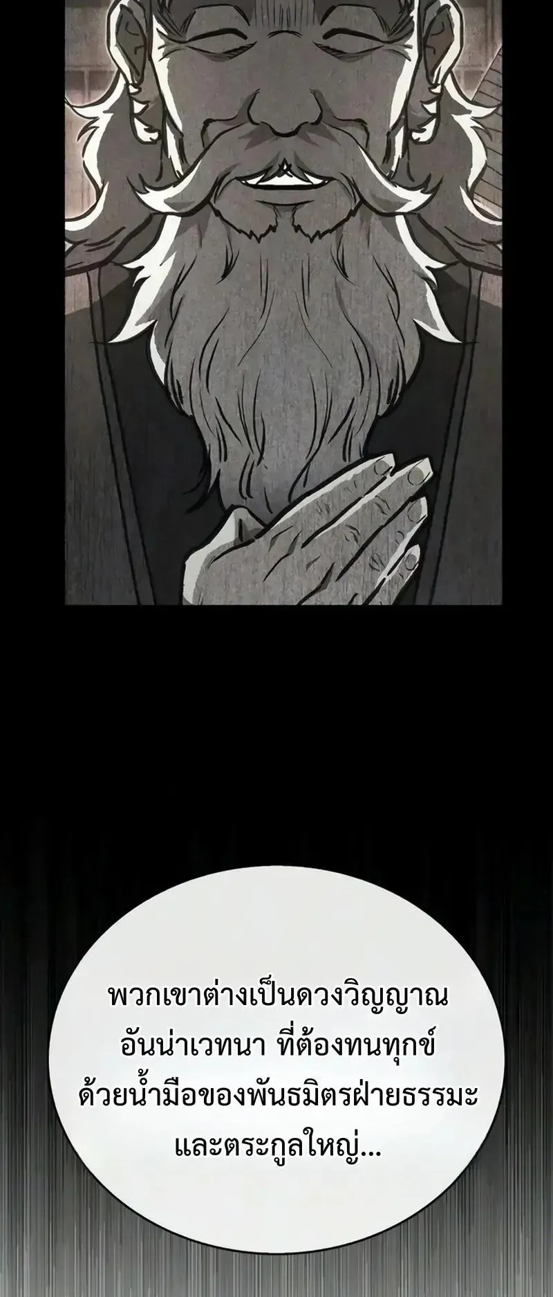 The Demonic Cult Instructor Returns ตอนที่ 59 หน้า 69