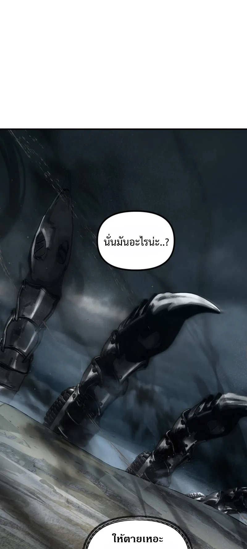 SSS-Class Suicide Hunter ตอนที่ 120 หน้า 23
