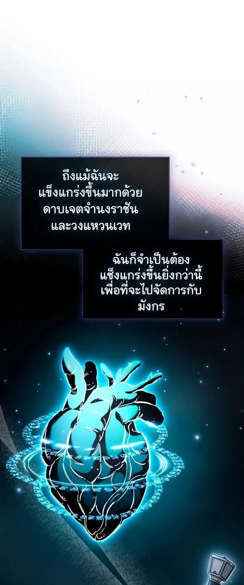The Player Hides His Past ตอนที่ 105 หน้า 97