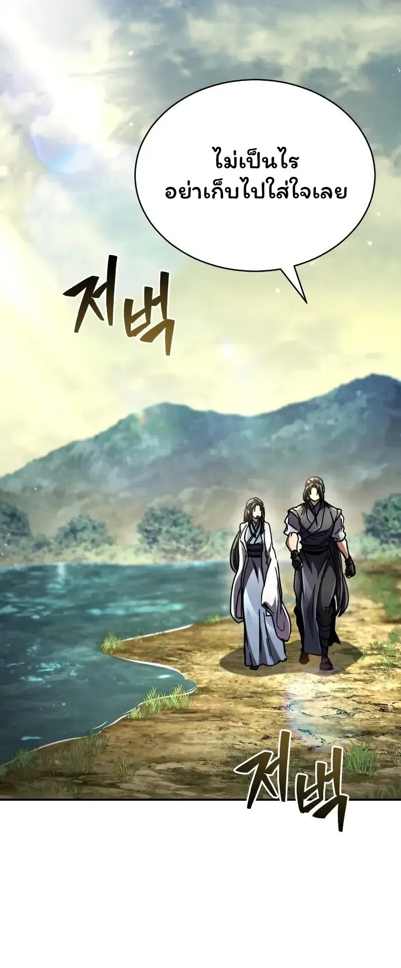Reincarnation of the Fist King ตอนที่ 38 หน้า 71
