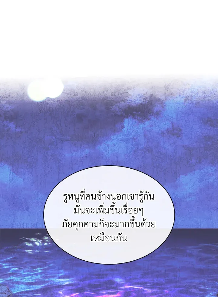 Overgeared ตอนที่ 236 หน้า 23