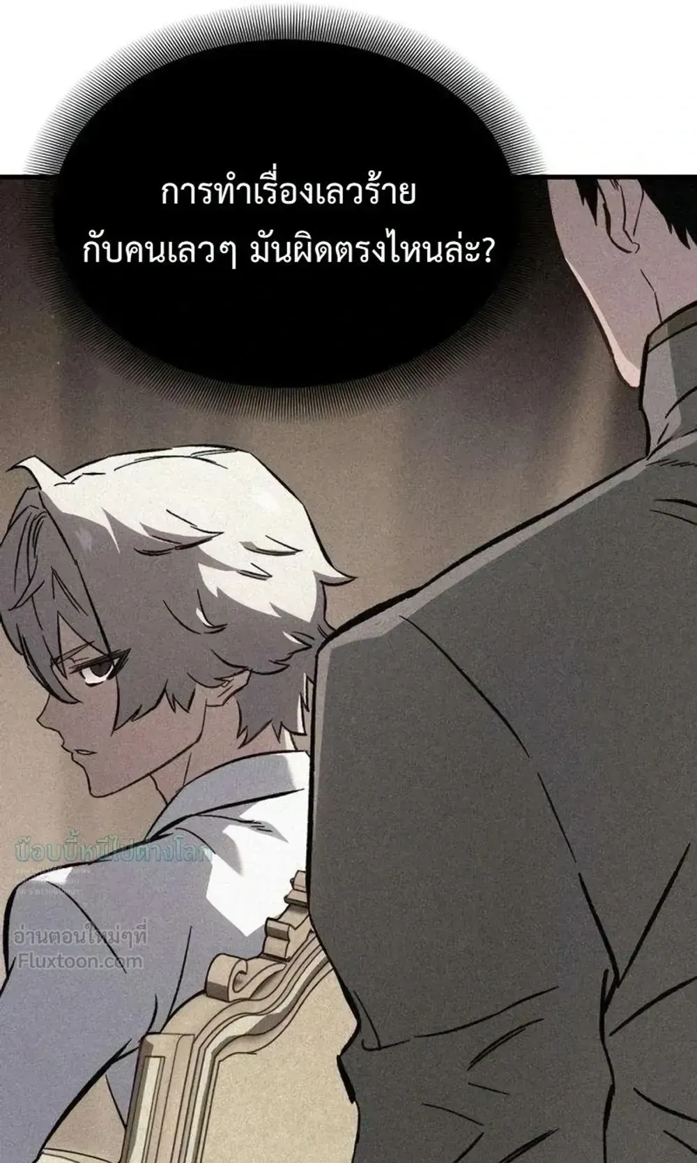 Sword of the Undying ตอนที่ 16 หน้า 194