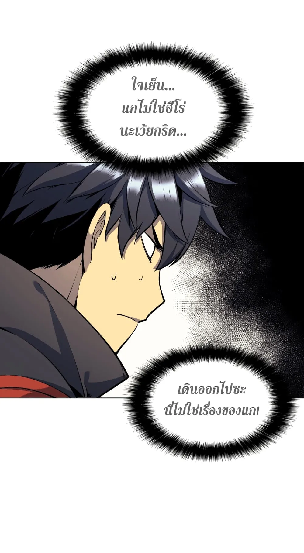 Overgeared ตอนที่ 14 หน้า 52