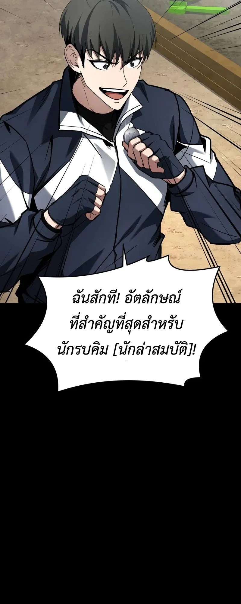 Trait Hoarder ตอนที่ 2 หน้า 90