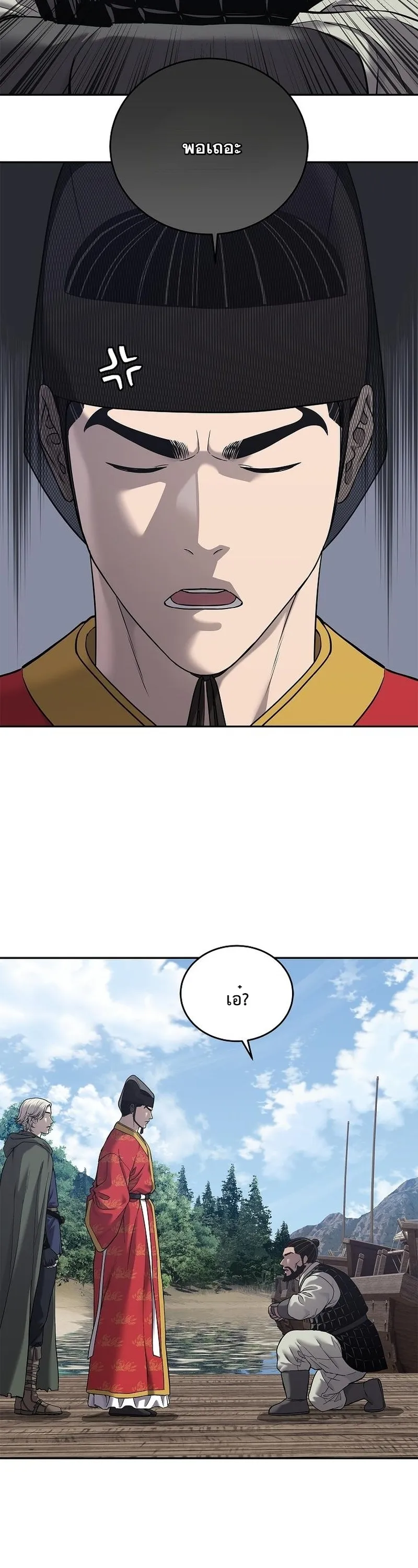 The Iron Emperor ตอนที่ 32 หน้า 31