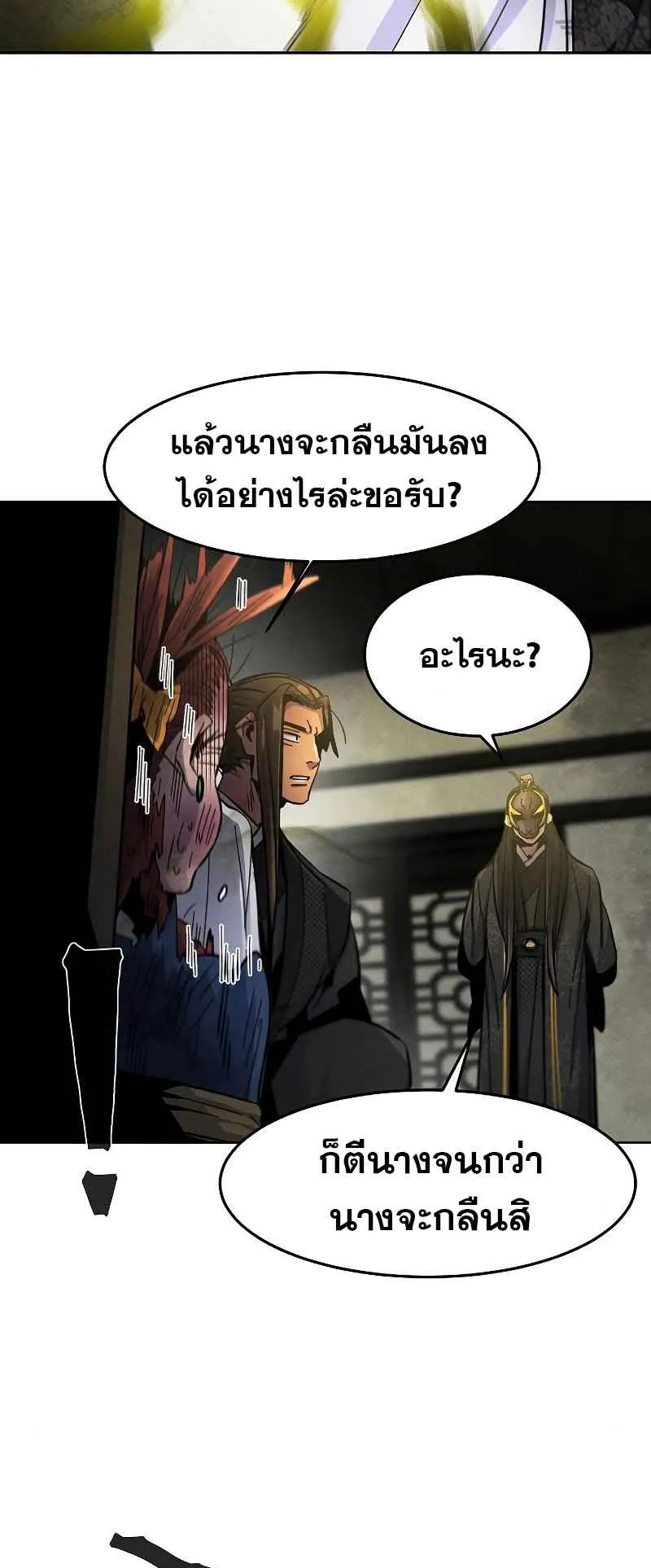 Return of the Mad Demon ตอนที่ 27 หน้า 57