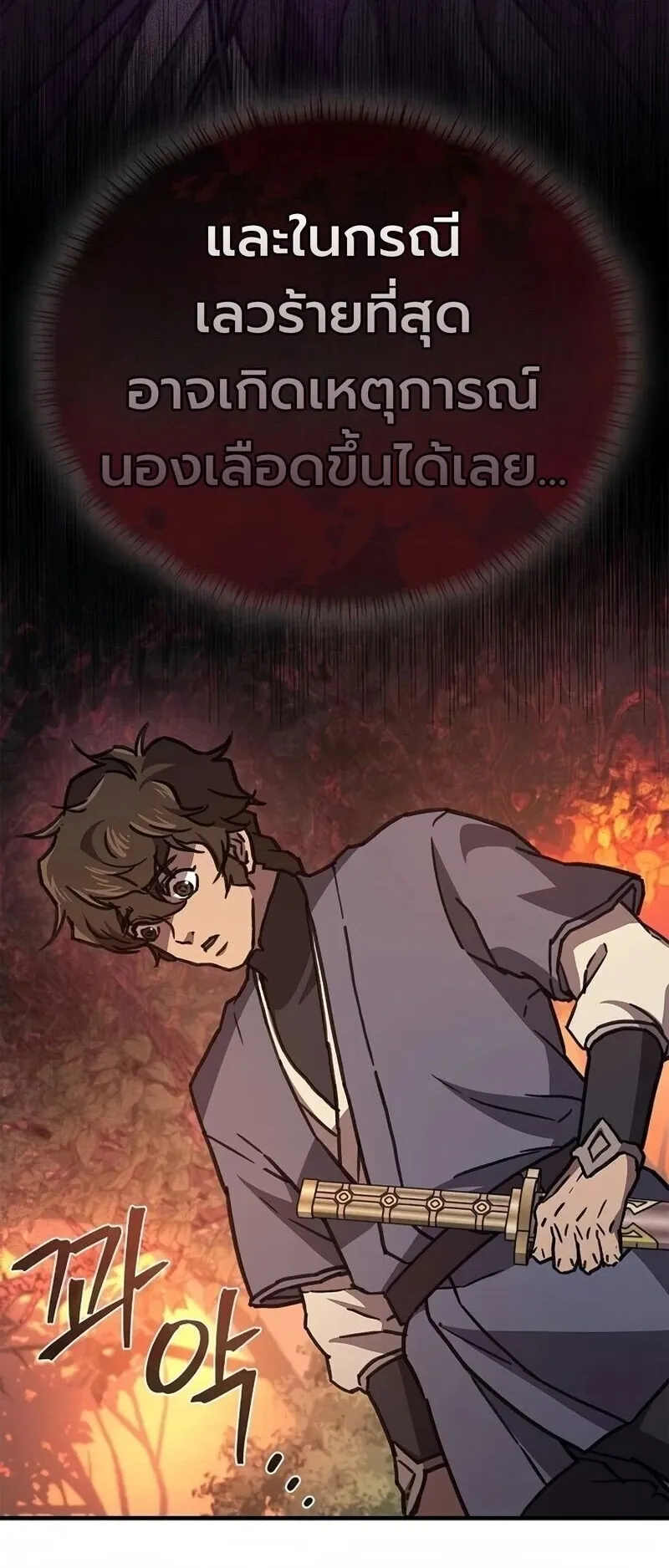 The Demonic Cult Instructor Returns ตอนที่ 42 หน้า 37