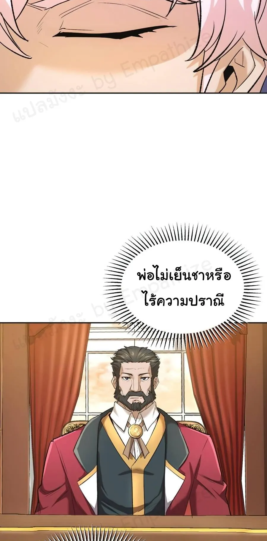 The Heavenly Demon Can’t Live a Normal Life ตอนที่ 15 หน้า 42