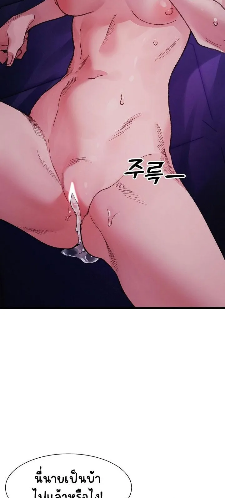 A Delicate Relationship ตอนที่ 6 หน้า 65