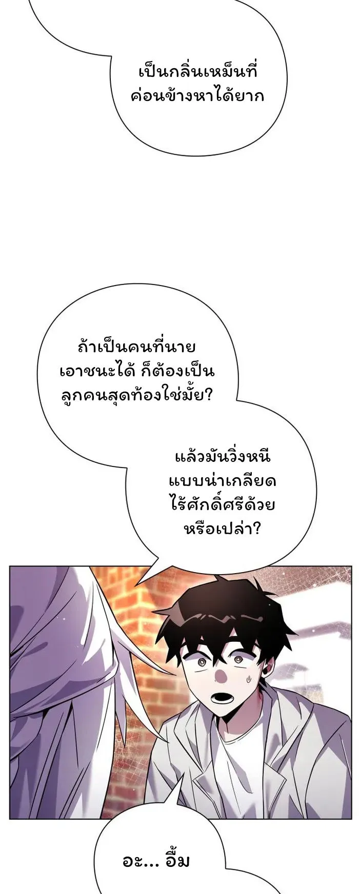Night of the Ogre ตอนที่ 19 หน้า 44