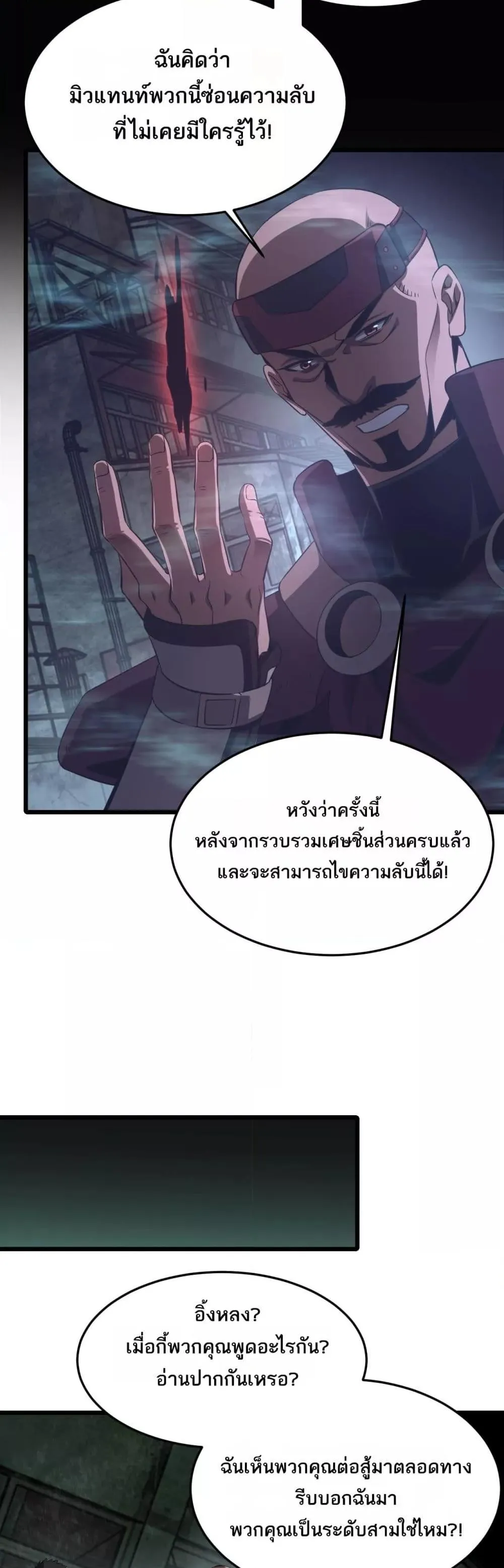 Doomsday Sword God ตอนที่ 77 หน้า 25