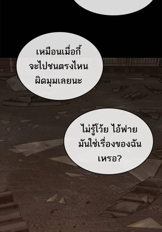 Loser Life 2 ตอนที่ 48 หน้า 100