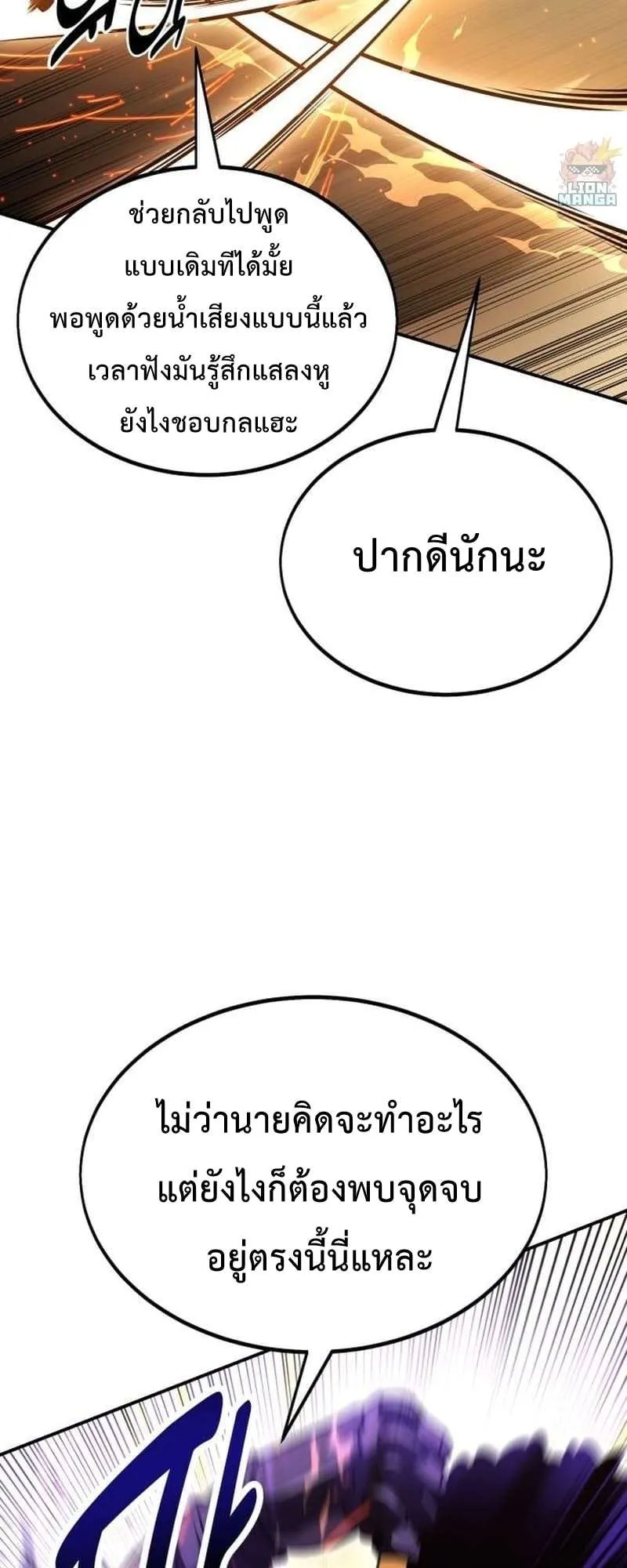 I Killed an Academy Player ตอนที่ 30 หน้า 122