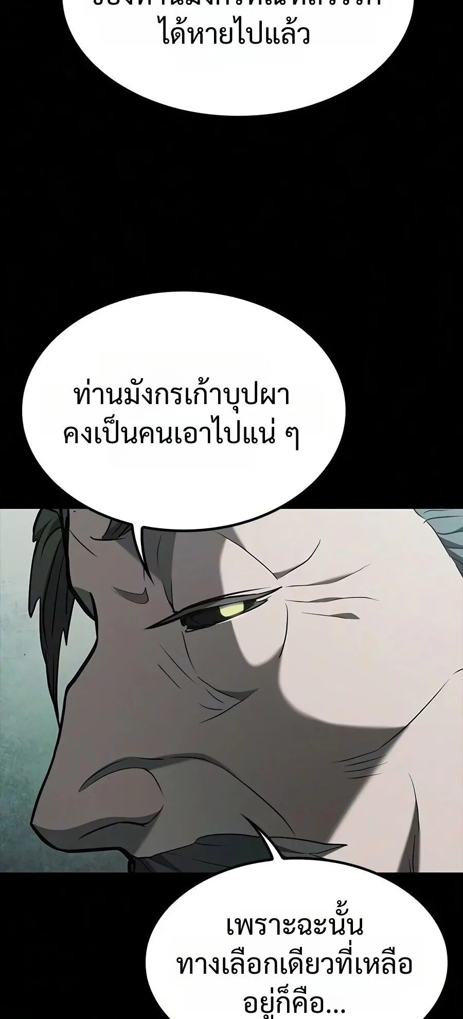Demonic Beast Hunter Survival Guide ตอนที่ 34 หน้า 31