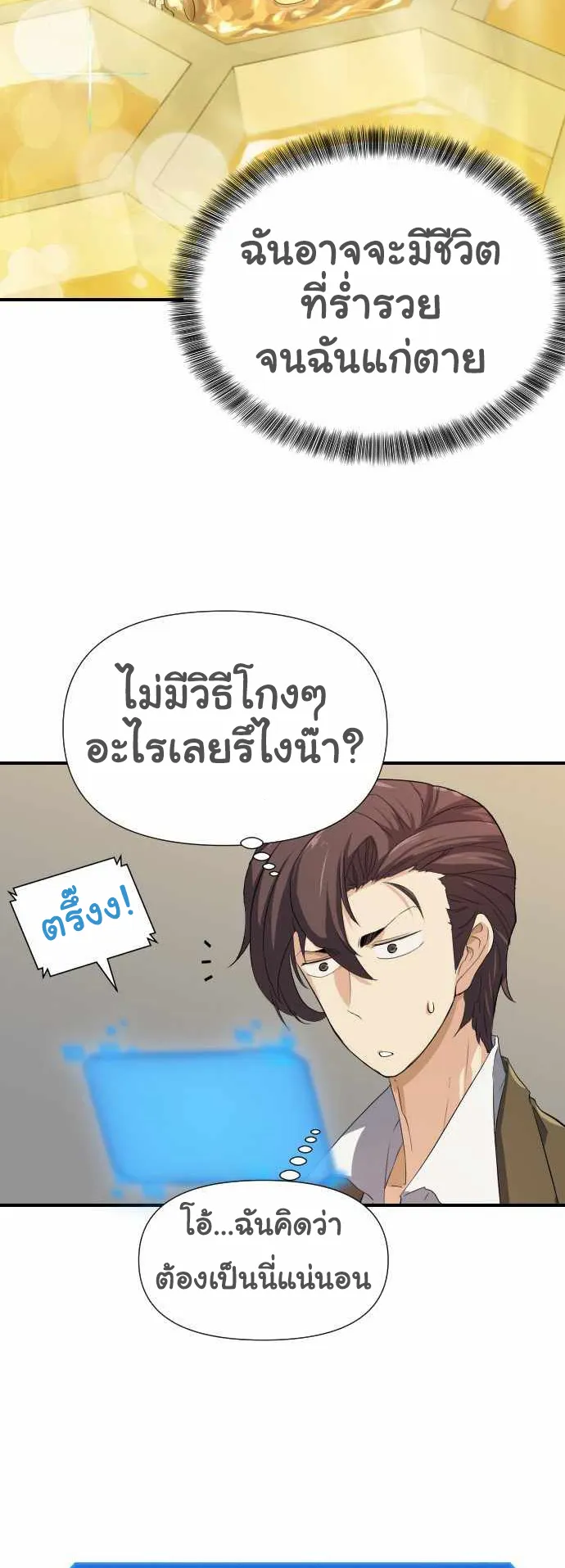 The Greatest Estate Developer ตอนที่ 1 หน้า 62