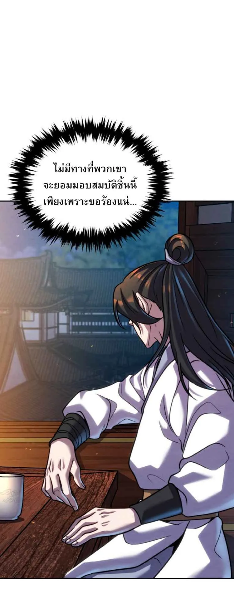 I Become the Youngest Disciple of the Martial Arts Leader ตอนที่ 44 หน้า 71