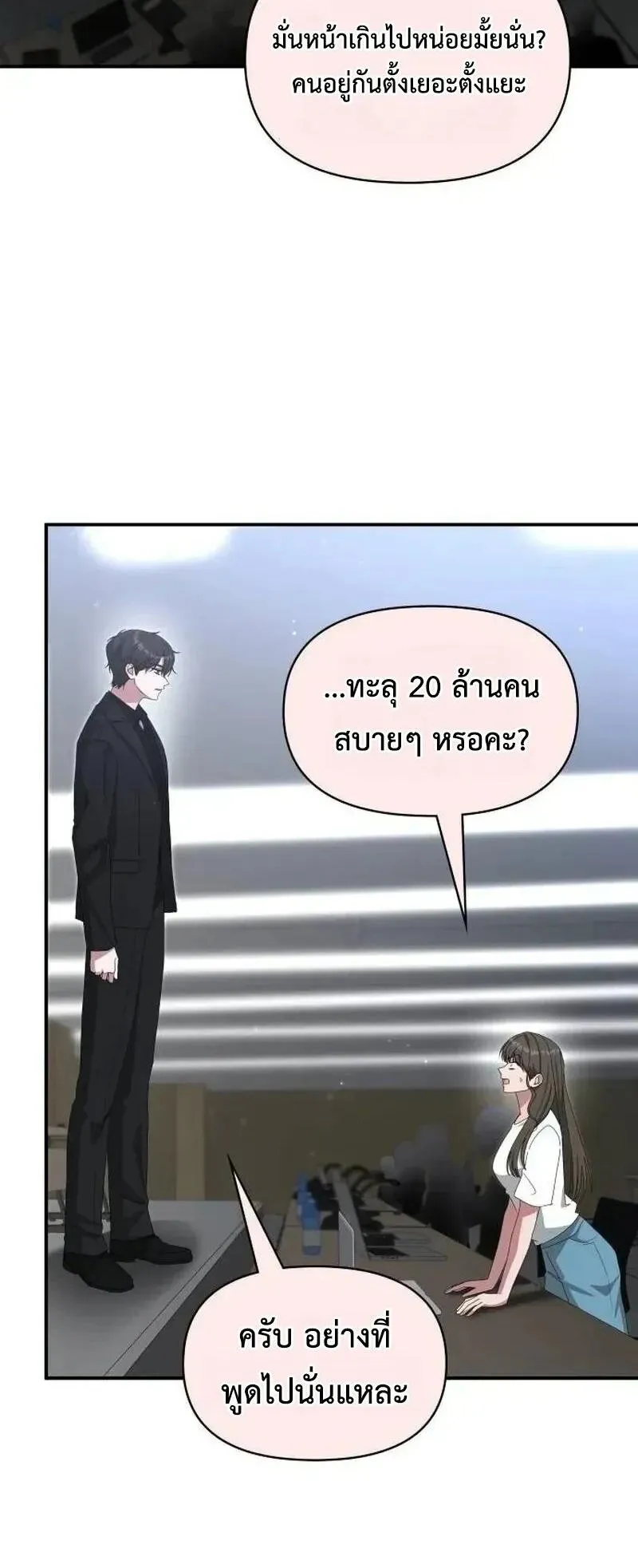 I Was Immediately Mistaken for a Monster Genius Actor ตอนที่ 118 หน้า 42