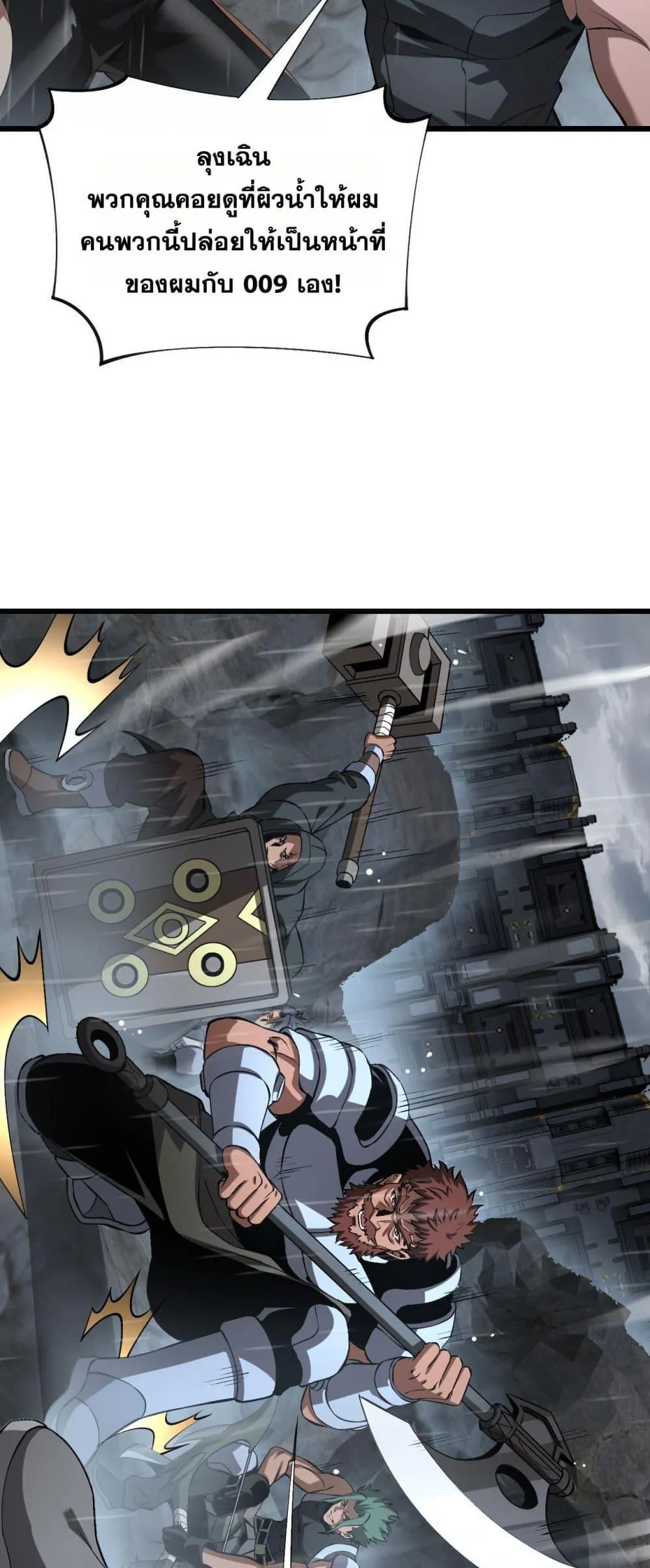 Doomsday Sword God ตอนที่ 60 หน้า 19