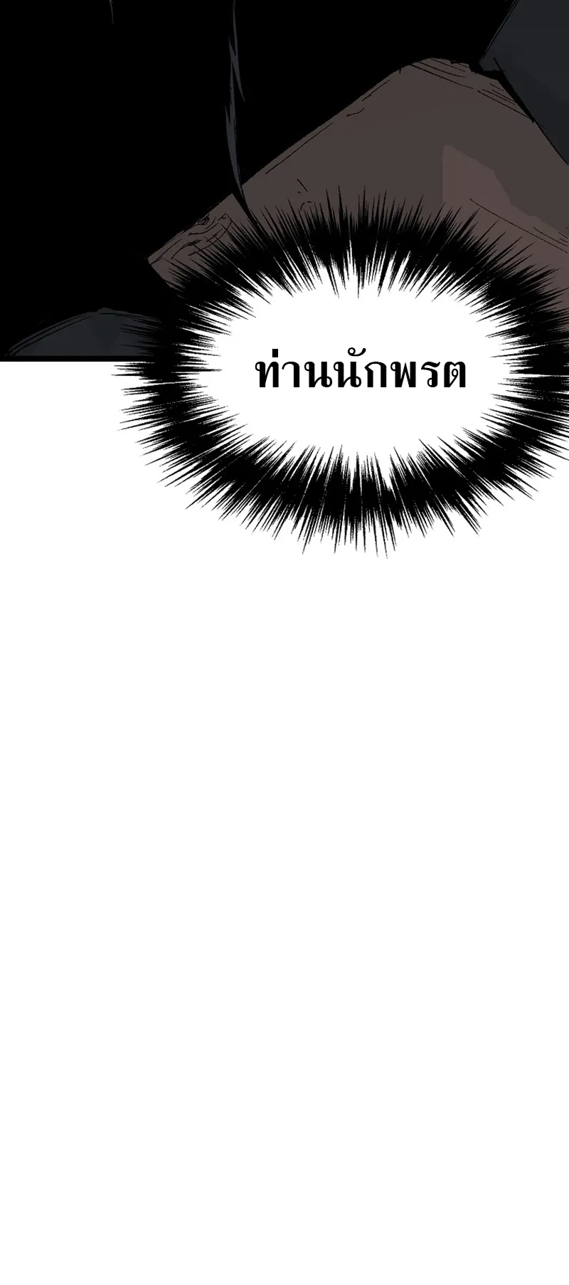 Kangho Apocalypse ตอนที่ 3 หน้า 49