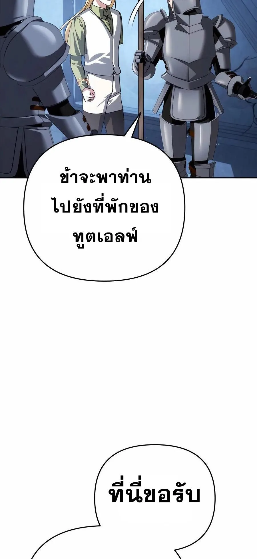 Sovereign of the Infinite Clones ตอนที่ 32 หน้า 40