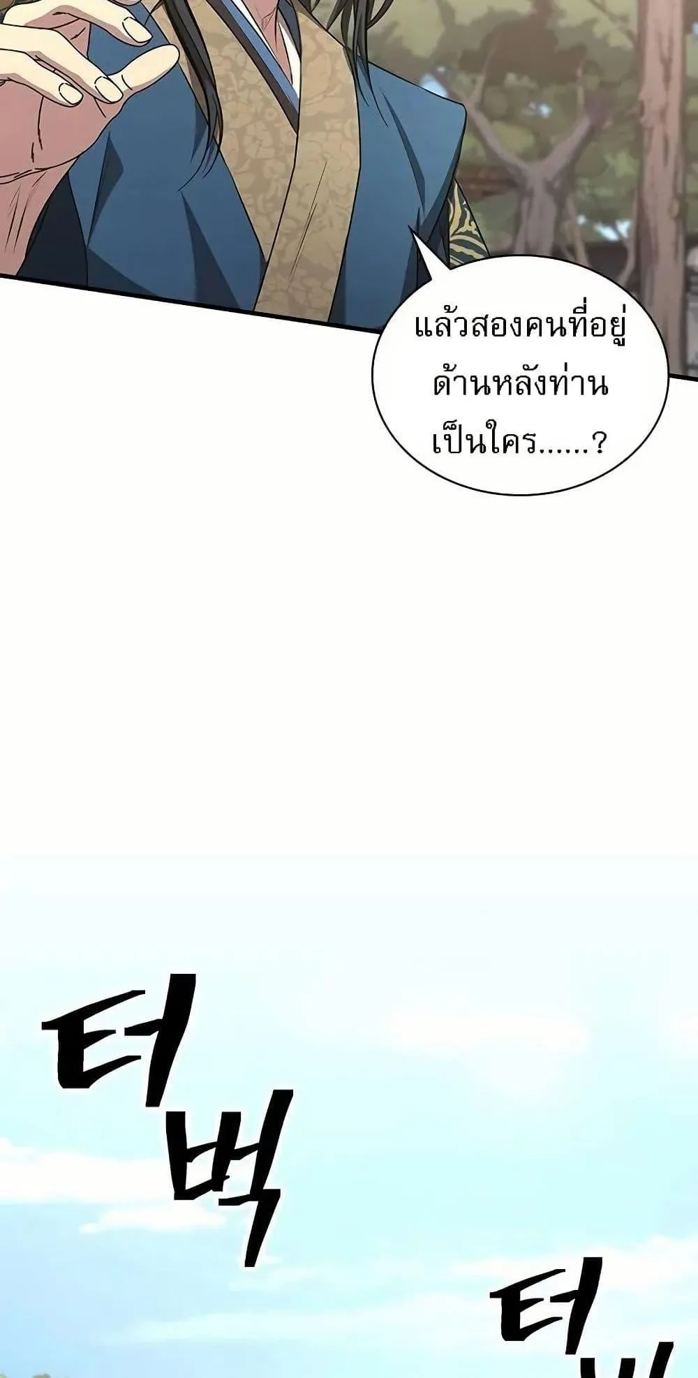 Regression of the Yong Clan Heir ตอนที่ 4 หน้า 63