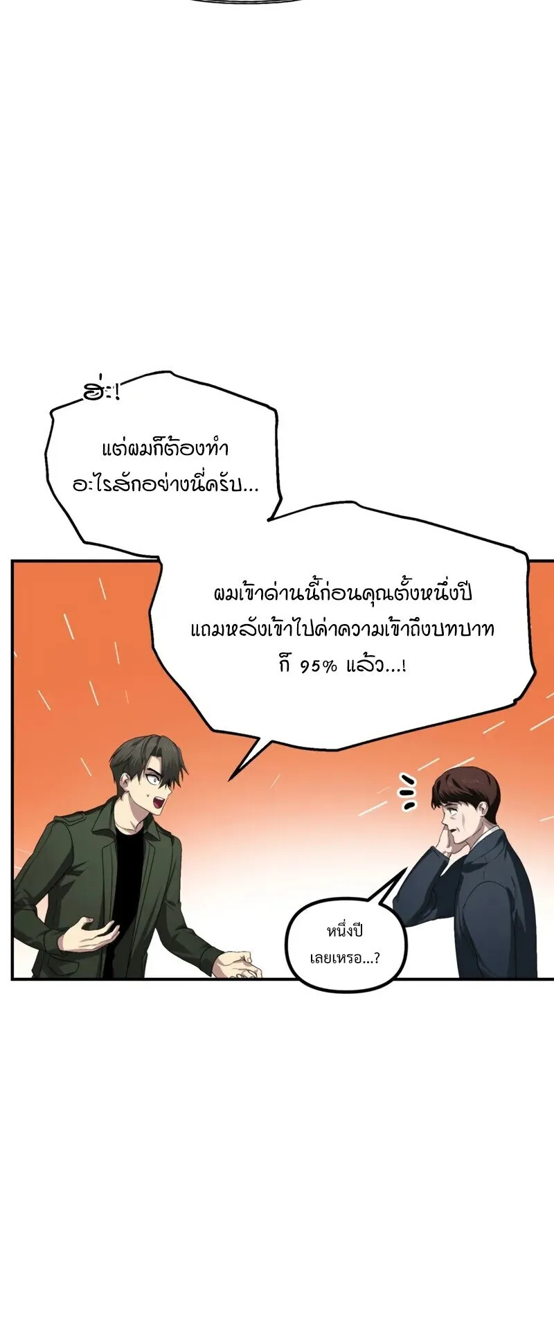 SSS-Class Suicide Hunter ตอนที่ 139 หน้า 41