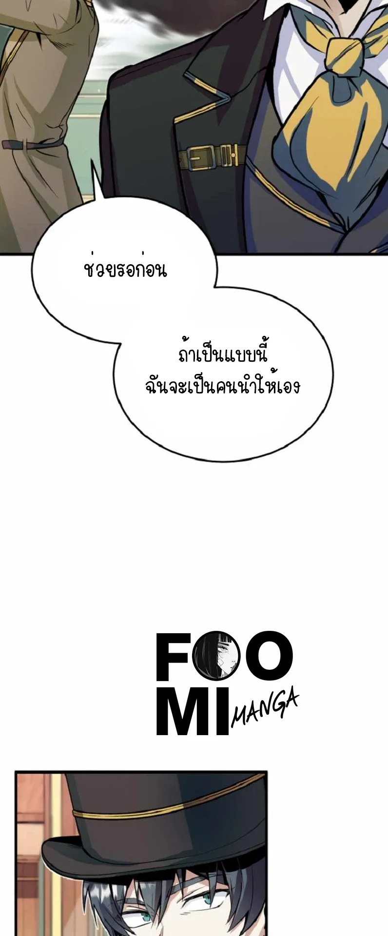 The Academy’s Undercover Professor ตอนที่ 1 หน้า 71