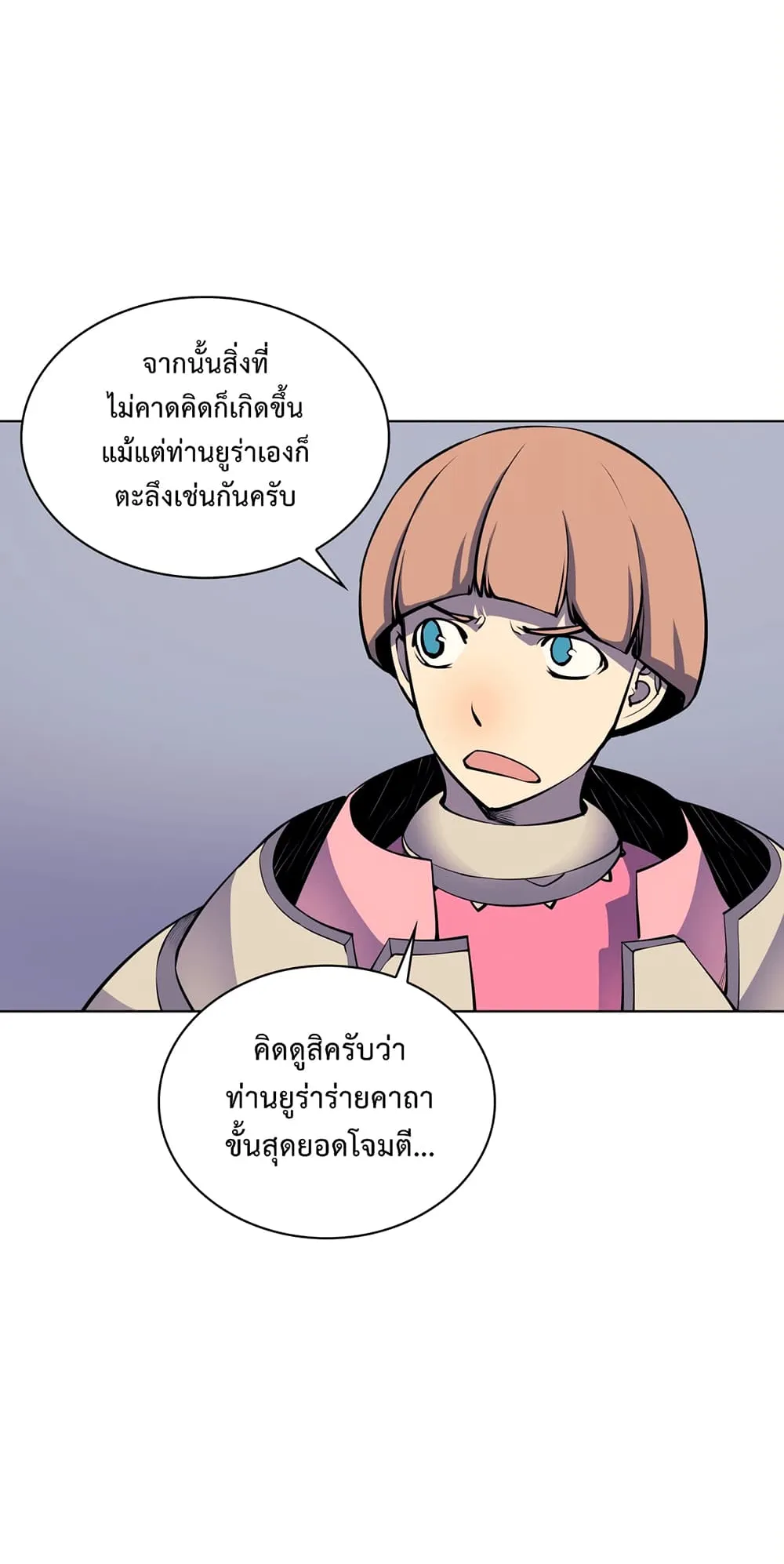 Overgeared ตอนที่ 7 หน้า 57