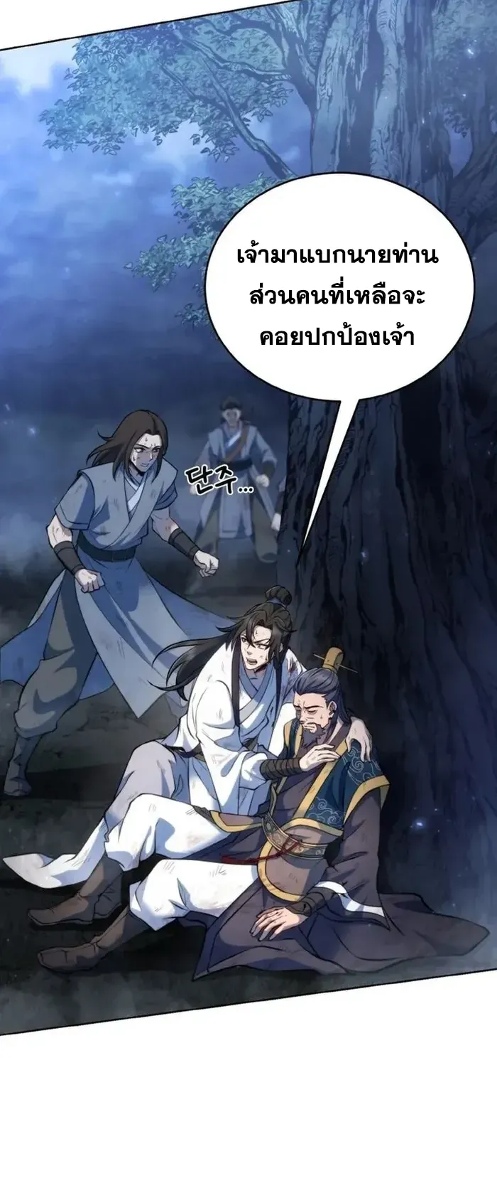 I Become the Youngest Disciple of the Martial Arts Leader ตอนที่ 1 หน้า 11
