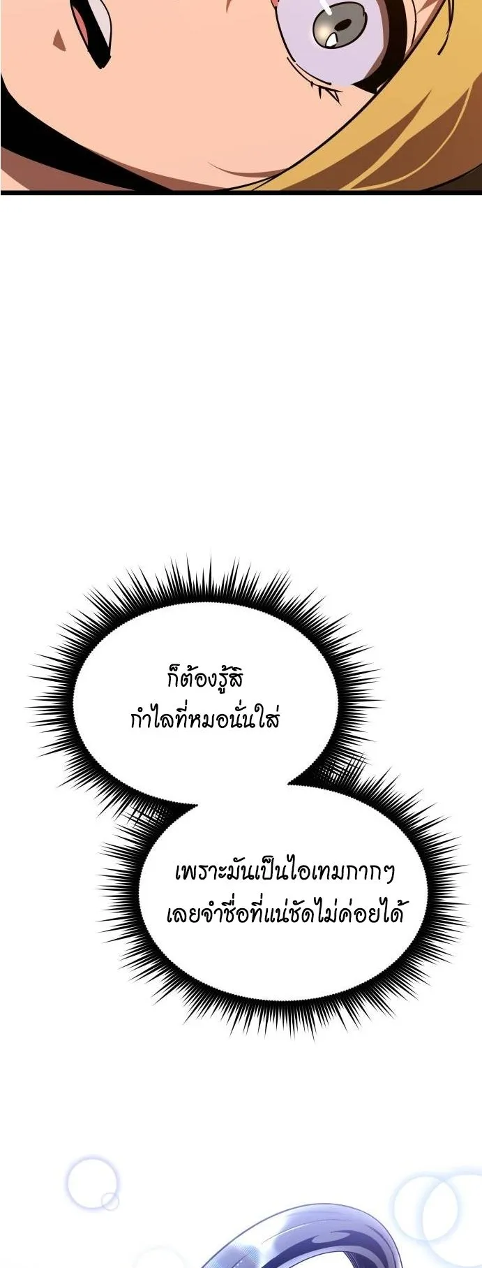 The Genius Mage Who Uses His Fists ตอนที่ 5 หน้า 52
