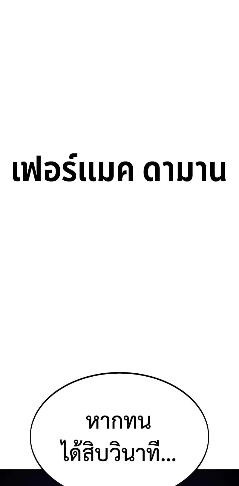 I Killed an Academy Player ตอนที่ 23 หน้า 139