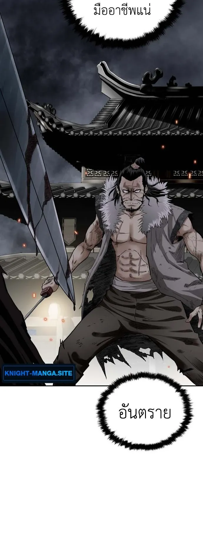 The Supreme Demonic Sword ตอนที่ 1 หน้า 19